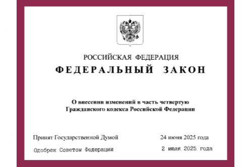Поправки в ГК по компенсации за нарушение исключительных прав: вклад Исследовательского центра