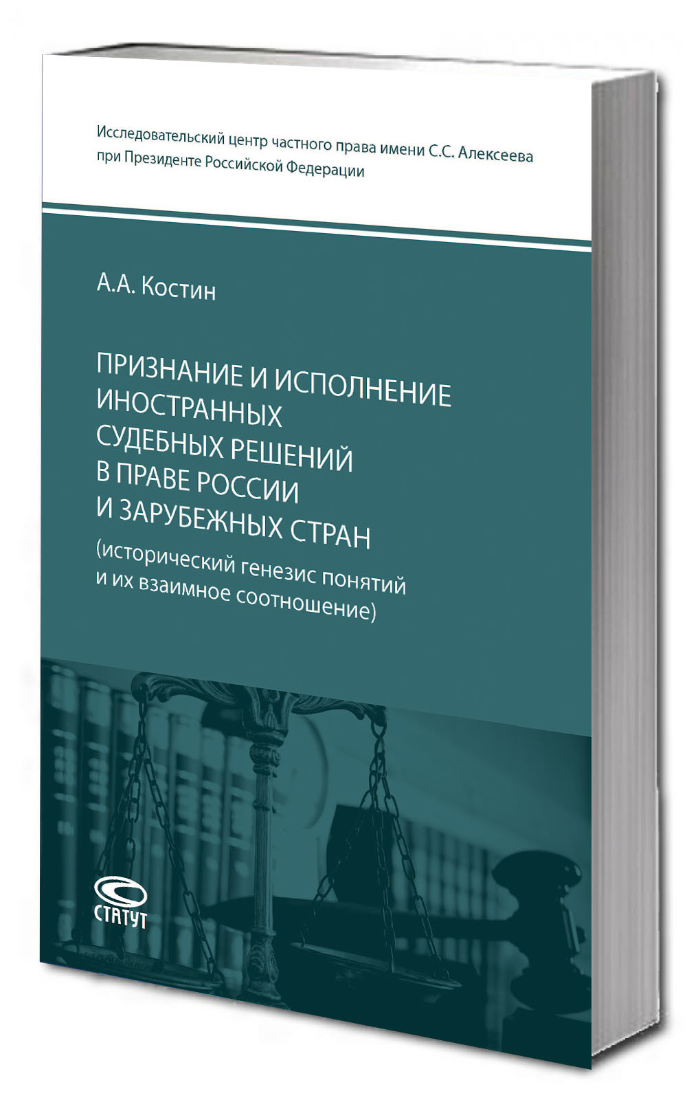 Признание и исполнение иностранных судебных решений в праве России и зарубежных стран