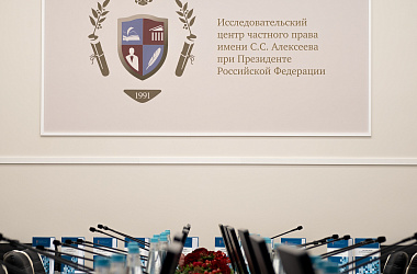 Открытое заседание кафедры международного частного права