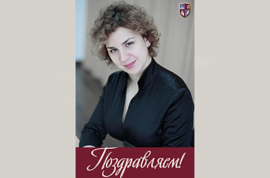 Поздравляем с днем рождения Борзило Евгению Юрьевну!