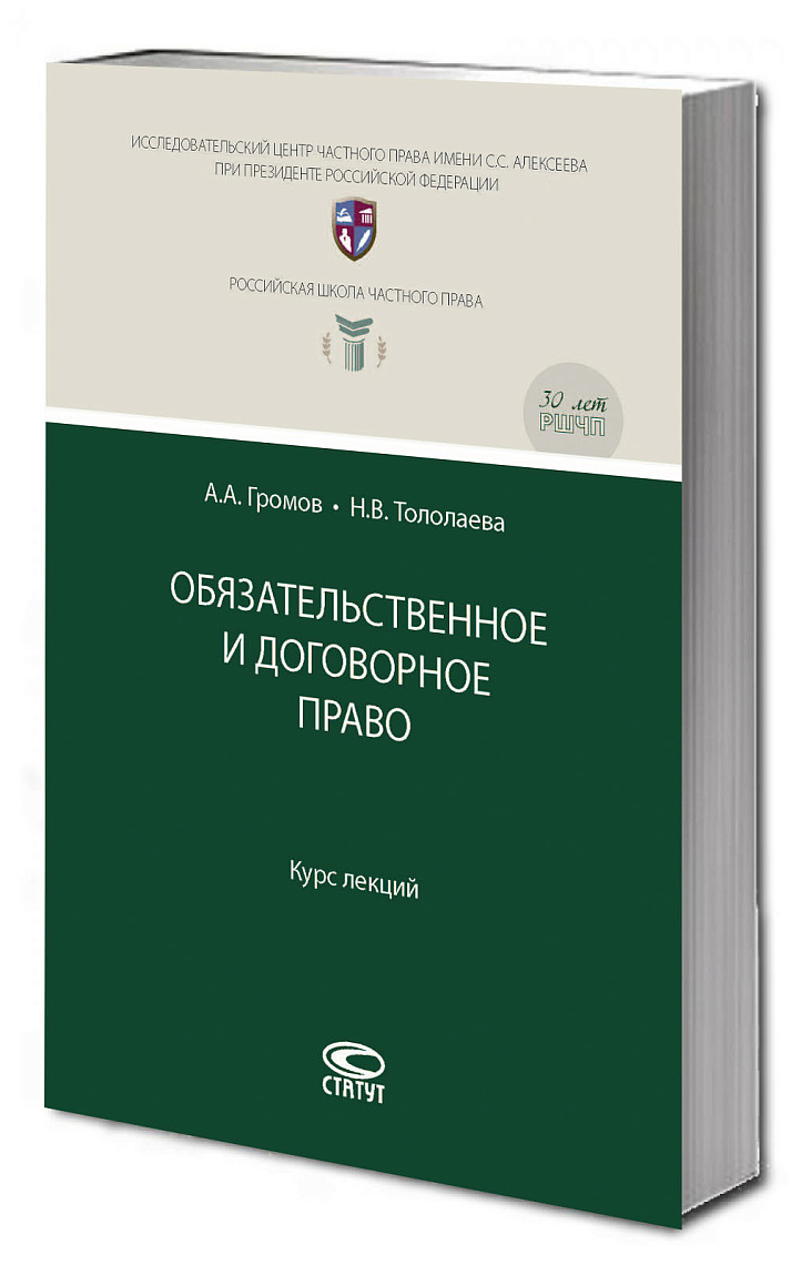 Обязательственное и договорное право: курс лекций