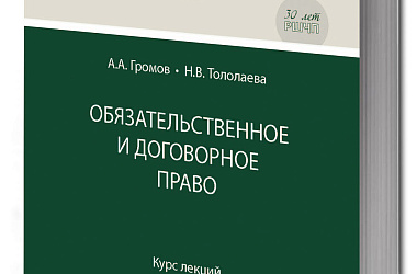 Обязательственное и договорное право: курс лекций