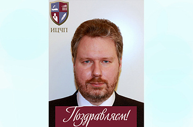 Поздравляем Даниила Анатольевича Монахова с юбилеем!