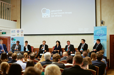 «Диалоги о частном праве» в Екатеринбурге