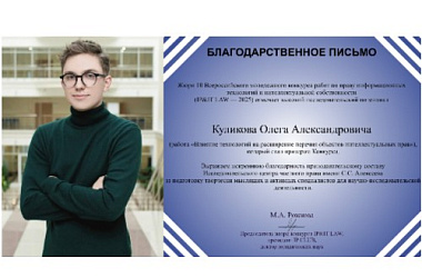 Студент РШЧП одержал победу в юридическом конкурсе