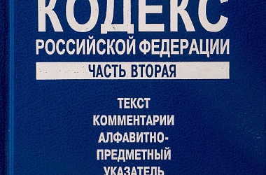 Гражданский кодекс Российской Федерации. Часть вторая. Текст, комментарии, алфавитно-предметный указатель