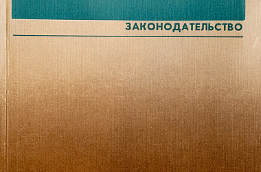 Земельно-аграрная реформа в России. Законодательство