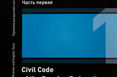 Гражданский кодекс Российской Федерации: Параллельные русский и английский тексты. Часть первая: 2-е изд., перераб. (Civil Code of the Russian Federation. Parallel Russian and English Texts. First Part. Second Revised Edition)