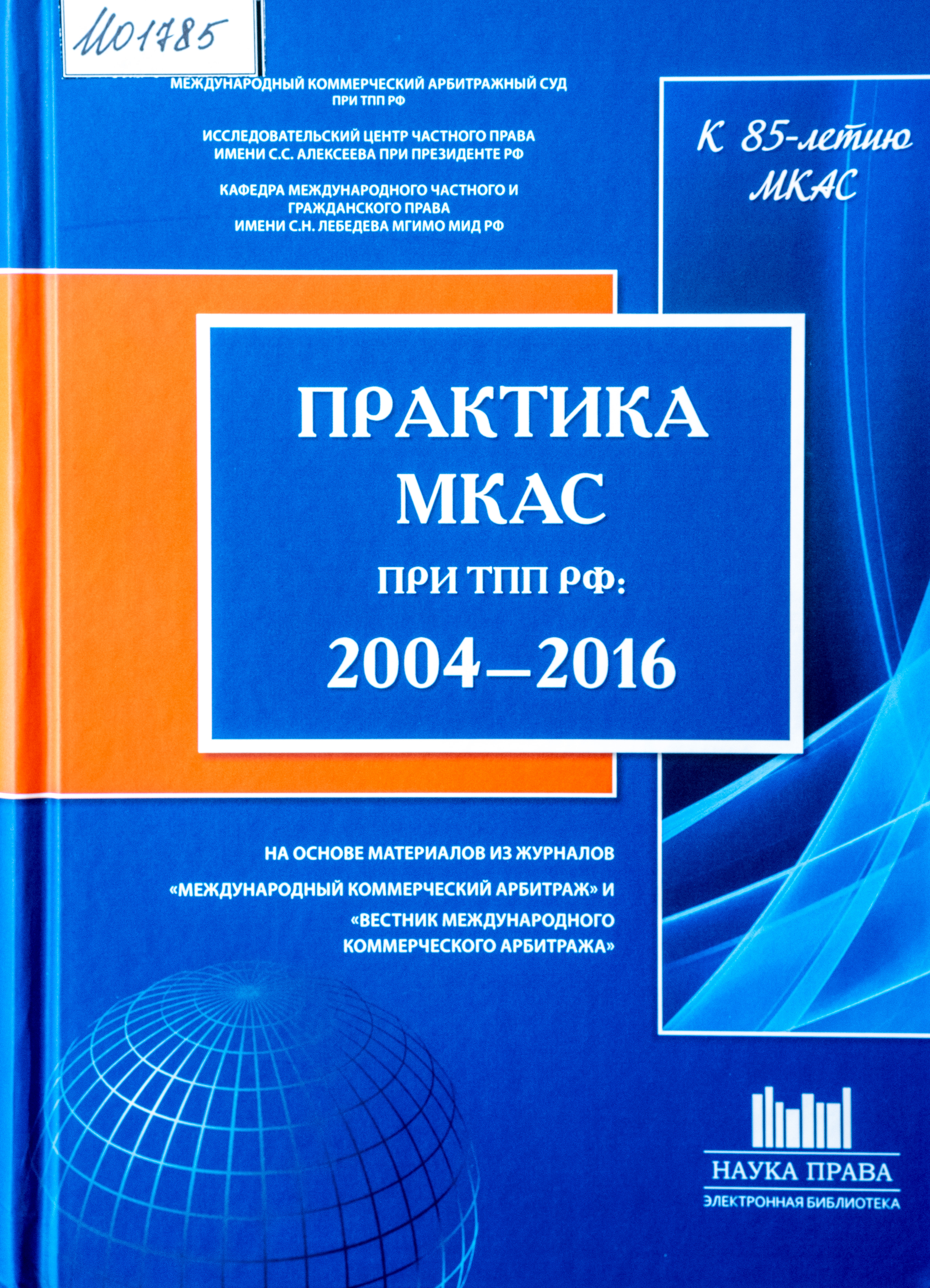 Практика МКАС при ТПП 2004 – 2006
