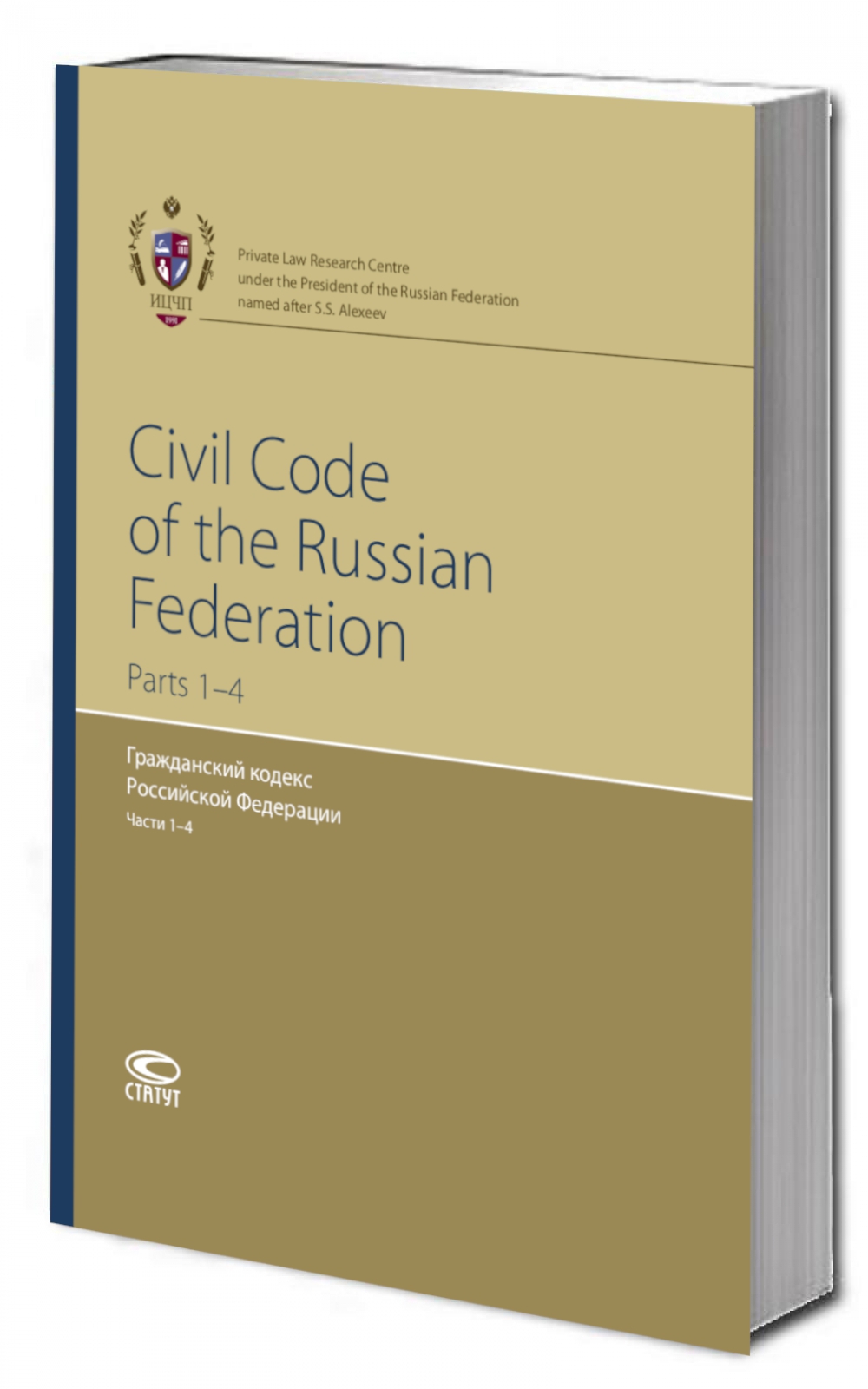 Гражданский кодекс Российской Федерации. Части 1–4 / На английском языке