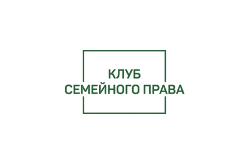 Состоялось совместное заседание Клуба семейного права и Банкротного клуба