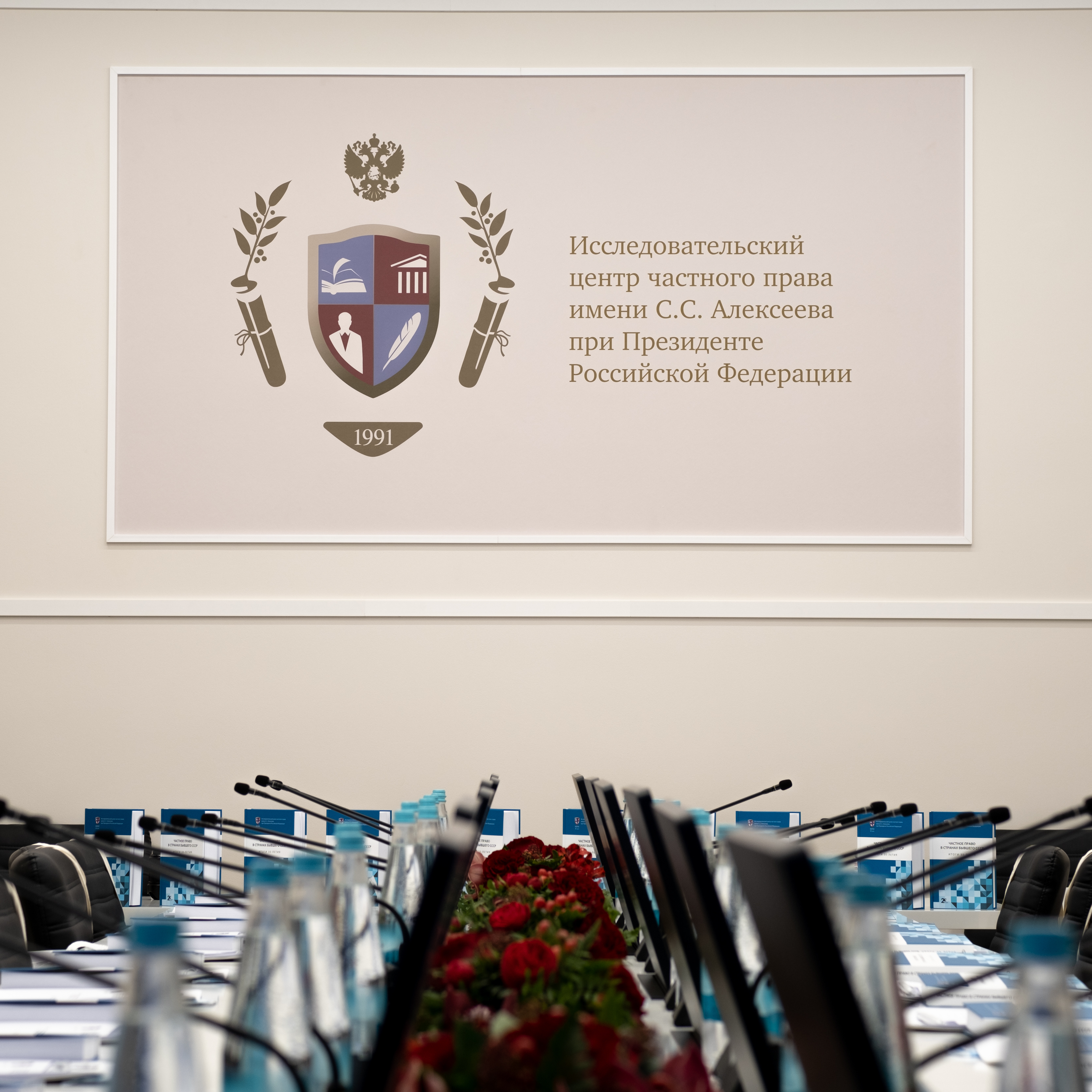 Круглый стол «Личные фонды по российскому праву: вопросы создания и деятельности»