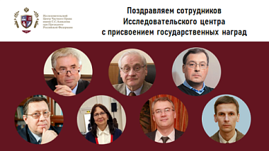 Поздравляем сотрудников Исследовательского центра с присвоением государственных наград