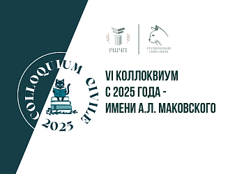 Приглашаем принять участие в VI Colloquium Civile