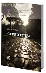 Сервитуты