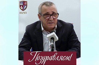 Поздравляем с юбилеем Бронислава Мичиславовича Гонгало!