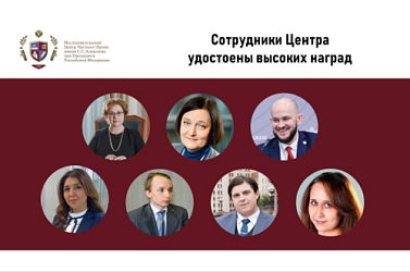 Сотрудники Центра вновь удостоены высоких наград