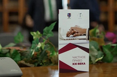 Определены победители конкурса «Частное право XXI века»