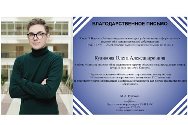 Студент РШЧП одержал победу в юридическом конкурсе