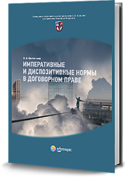 Императивные и диспозитивные нормы в договорном праве