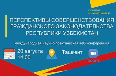 Консультант отдела законодательства о вещных правах, к.ю.н. Монахов Даниил Анатольевич принял участие в международной научно-практической веб-конференции «Перспективы совершенствования гражданского законодательства Республики Узбекистан»